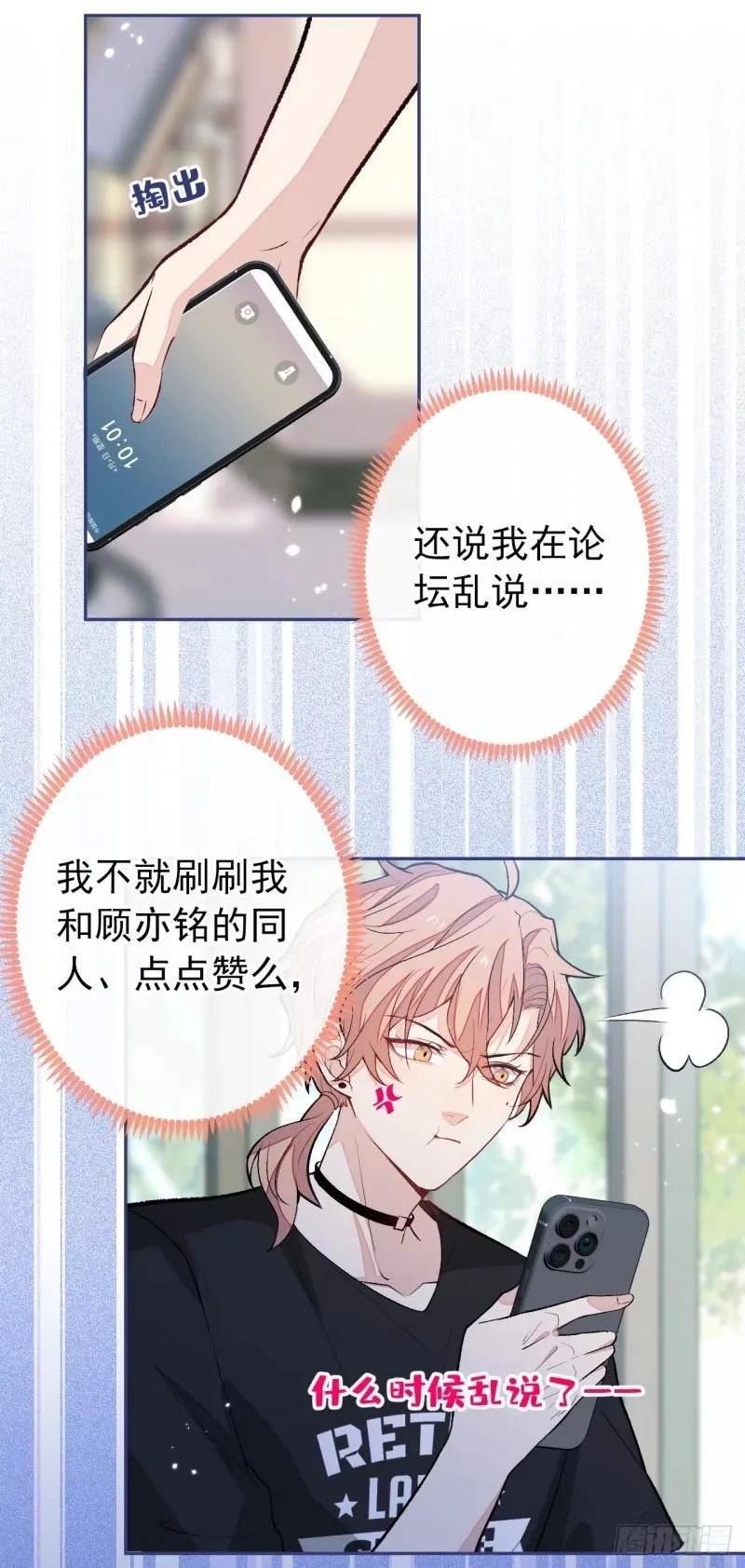 又被男神撩上热搜漫画下拉免费全集漫画,大学篇33 是谁在胡说八道？！4图