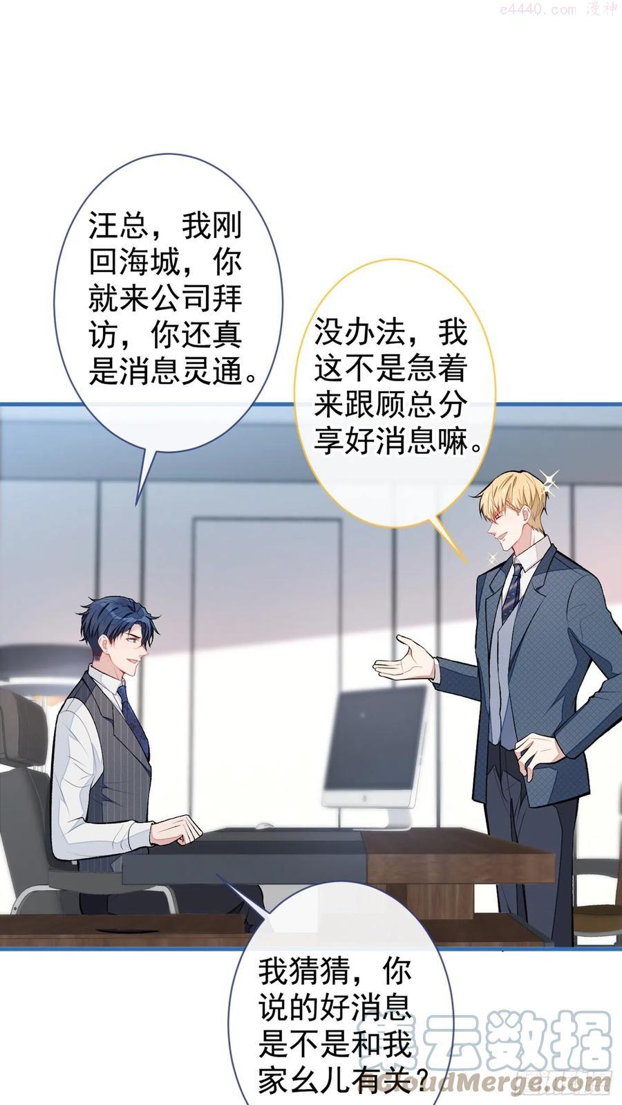 又被男神撩上热搜漫画下拉免费全集漫画,第72话 我要和他在一起！4图