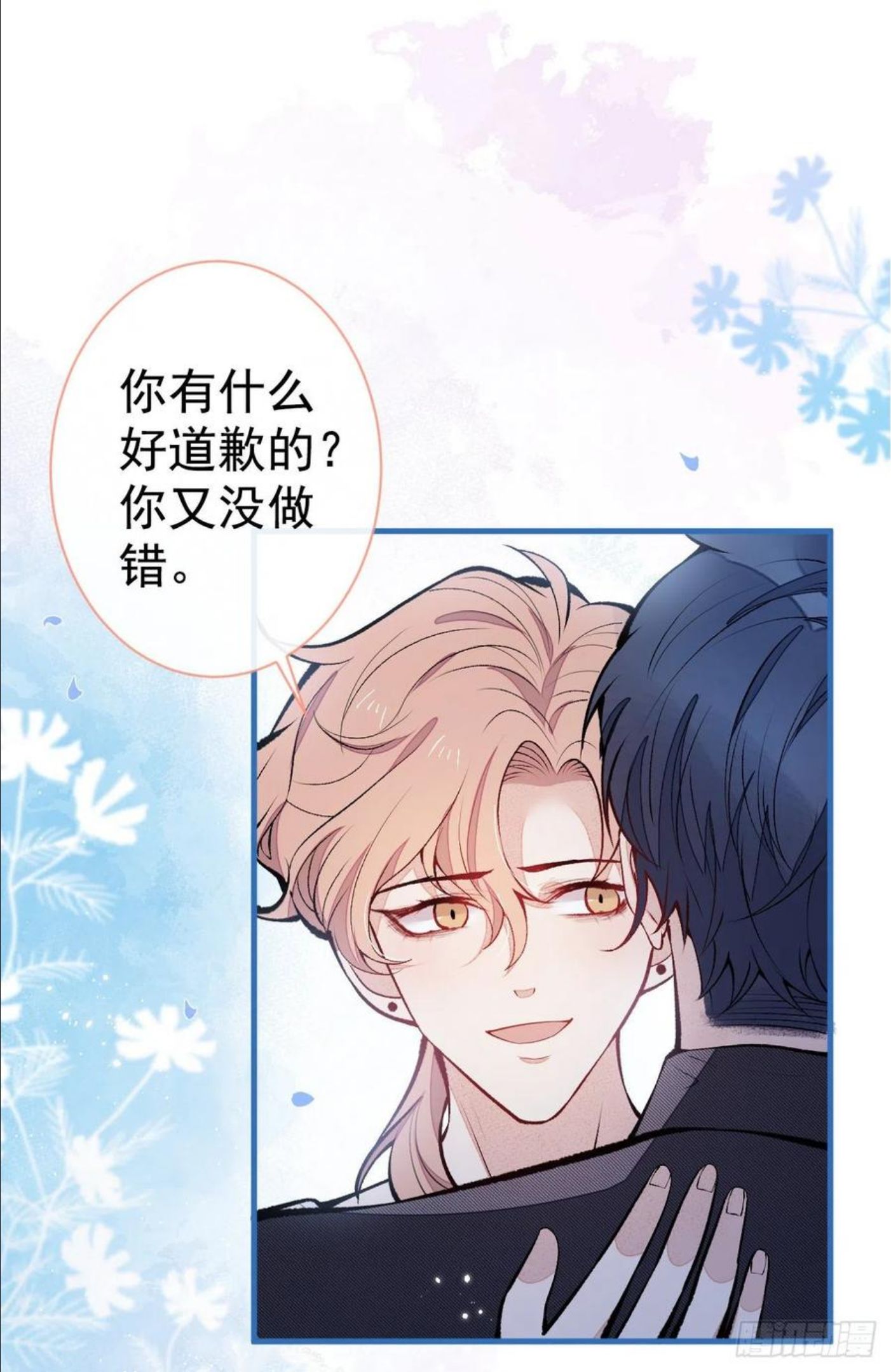 又被男神撩上热搜漫画下拉免费全集漫画,第118话 孤男寡男做点什么2图