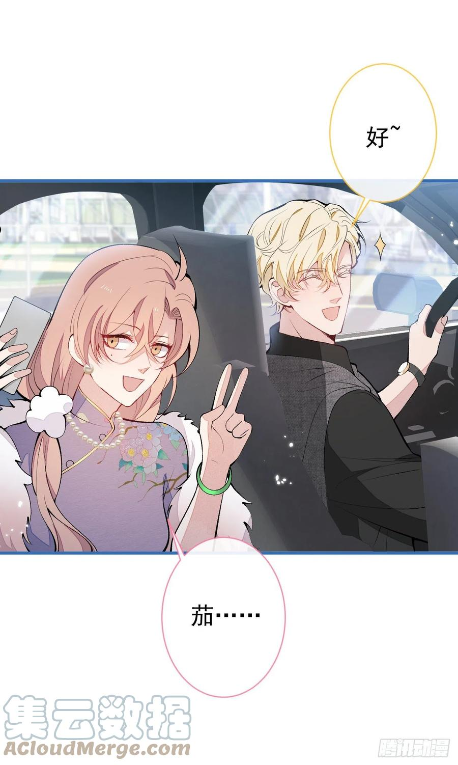 又被男神撩上热搜漫画下拉免费全集漫画,第133话 米国版大儿砸？！5图