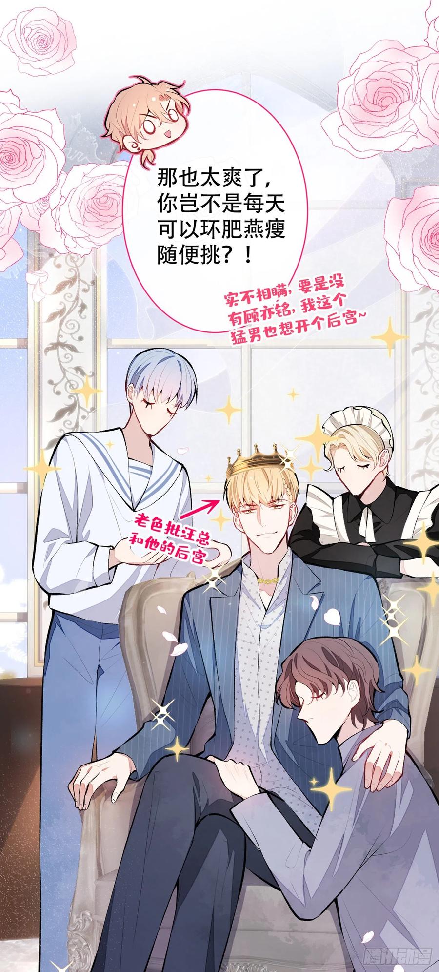 又被男神撩上热搜漫画下拉免费全集漫画,第17话 你不是直男么？4图