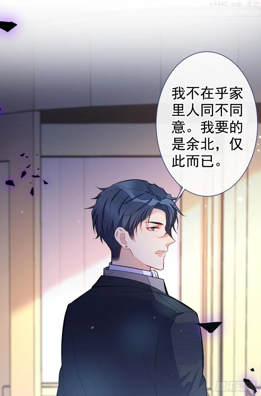 又被男神撩上热搜漫画下拉免费全集漫画,第105话 男八号的优越感5图