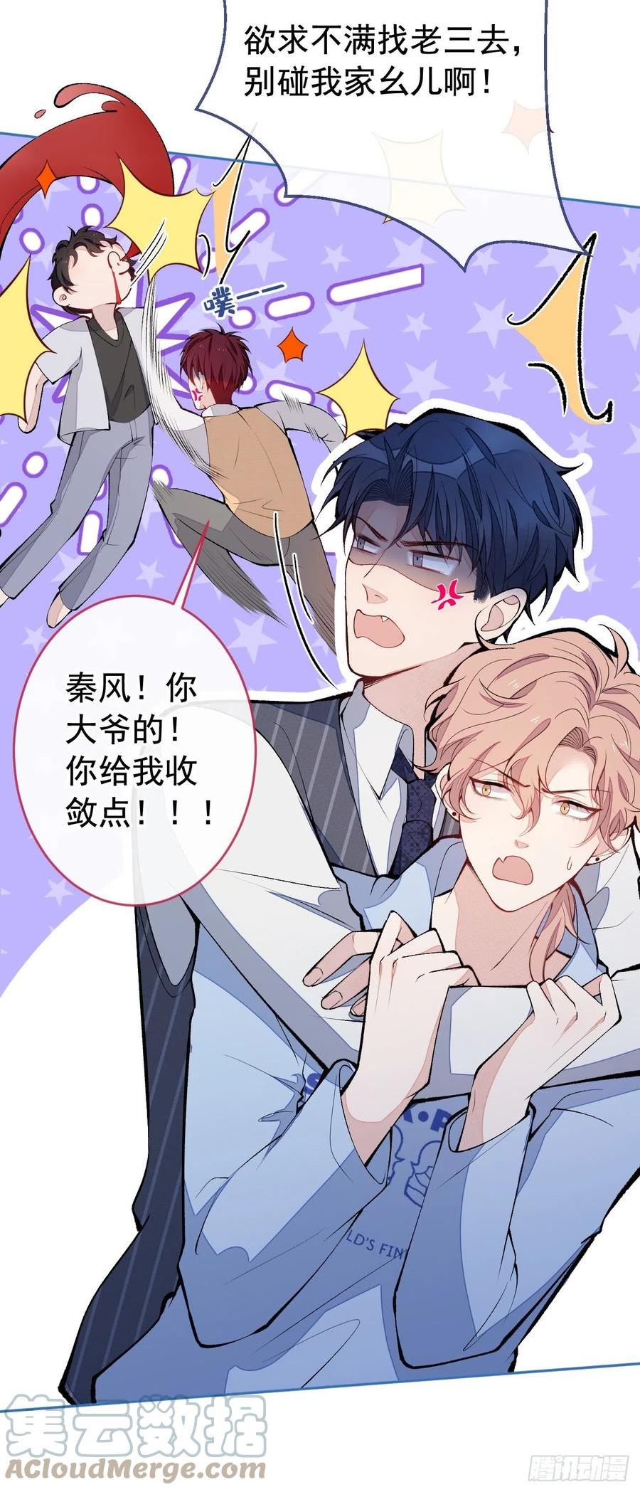 又被男神撩上热搜漫画下拉免费全集漫画,第170话 以后我来当你爸爸！5图