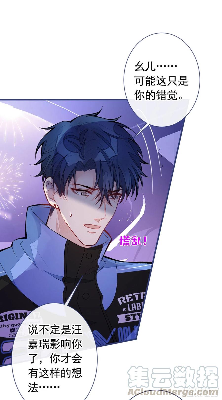 又被男神撩上热搜漫画下拉免费全集漫画,第56话 我被顾亦铭抛弃了！4图