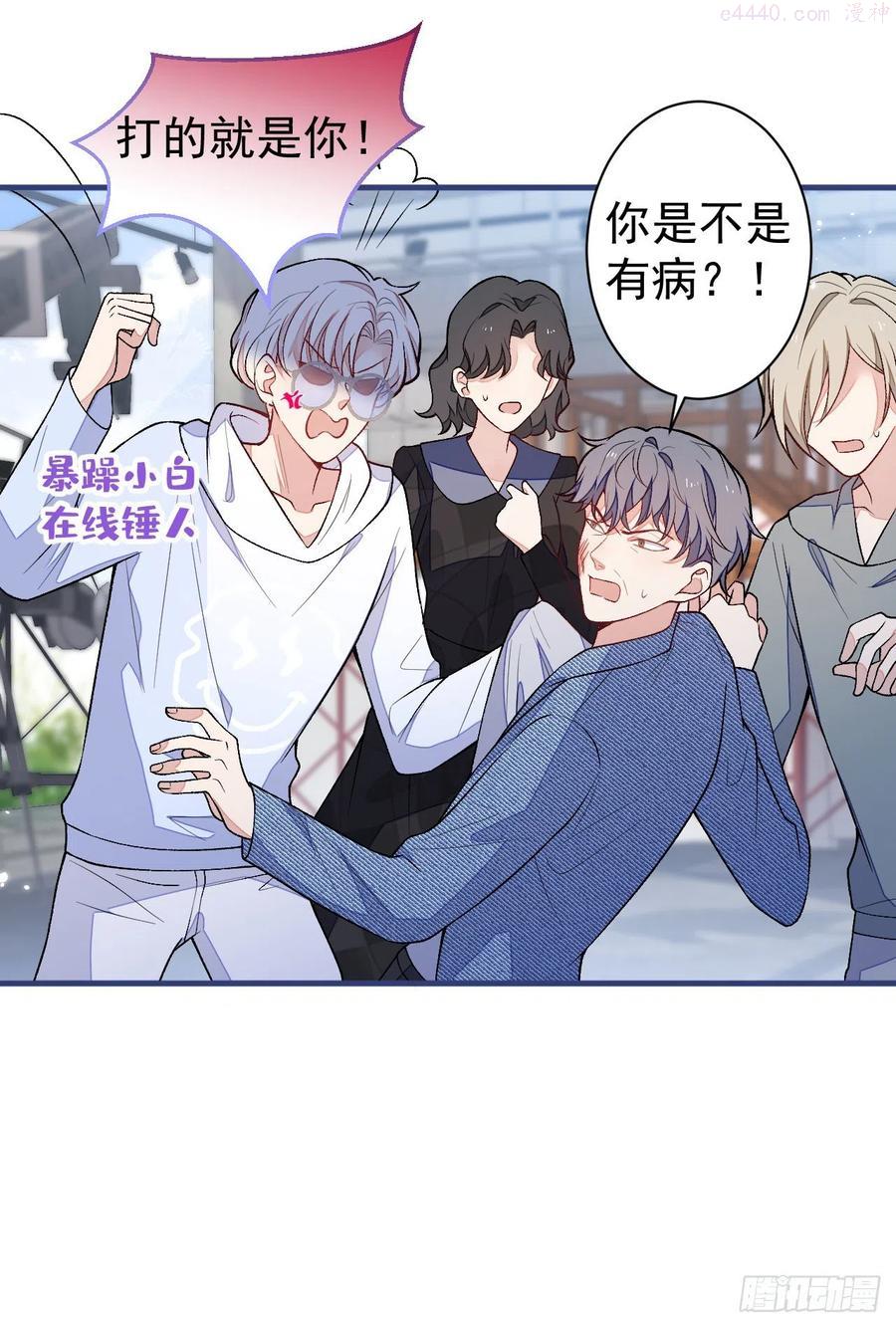 又被男神撩上热搜漫画下拉免费全集漫画,第107话 爆黑料的是他2图