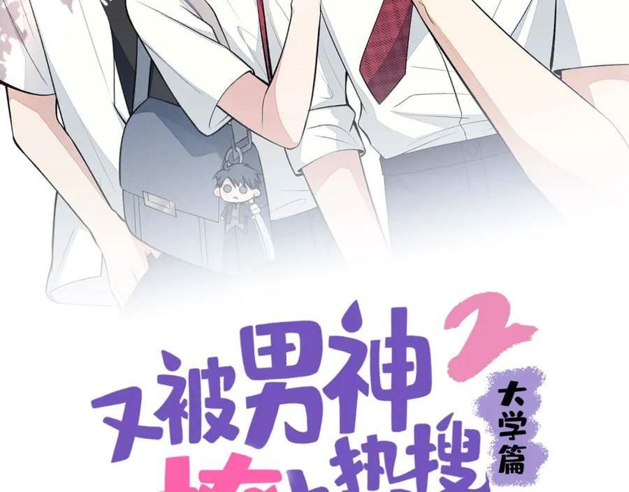 又被男神撩上热搜漫画下拉免费全集漫画,大学篇44 他这么受欢迎？2图