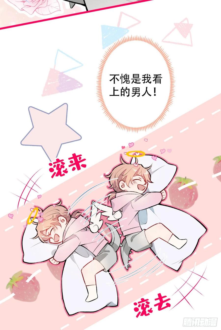 又被男神撩上热搜漫画下拉免费全集漫画,第6话 做点特别的运动~4图