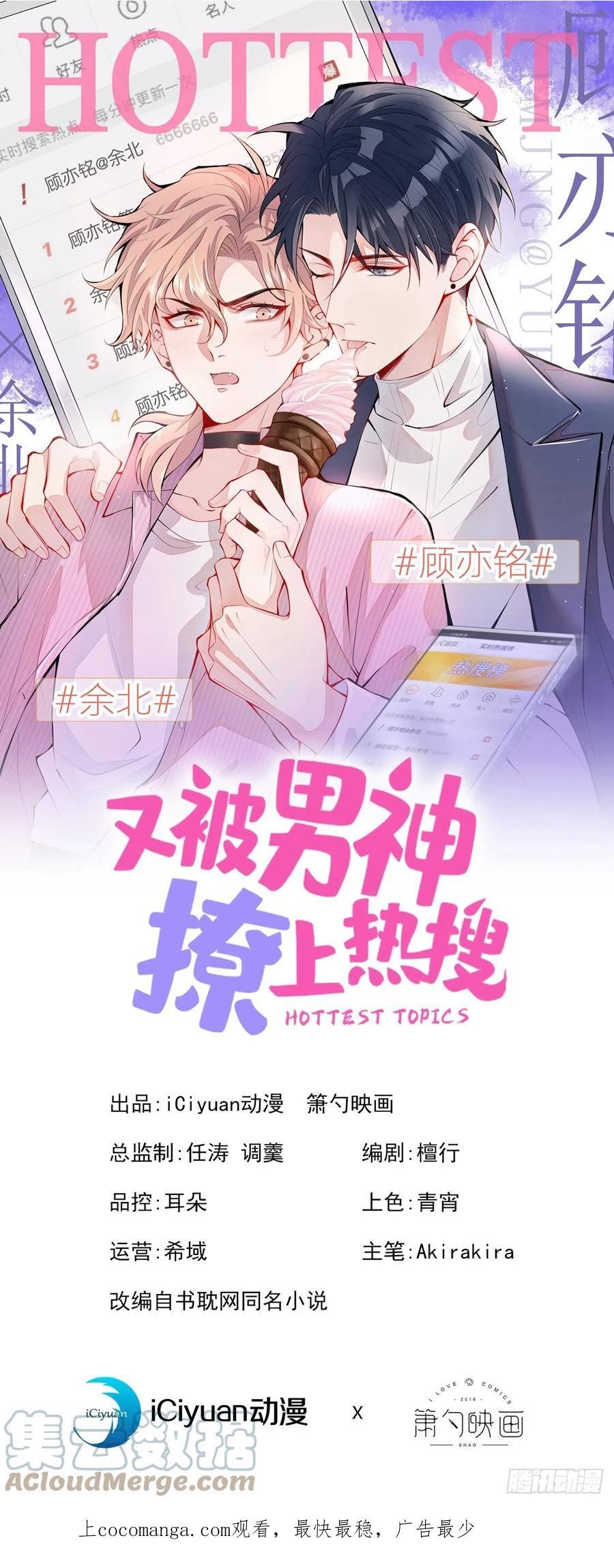 又被男神撩上热搜漫画下拉免费全集漫画,番外11-哥嫂篇·上1图