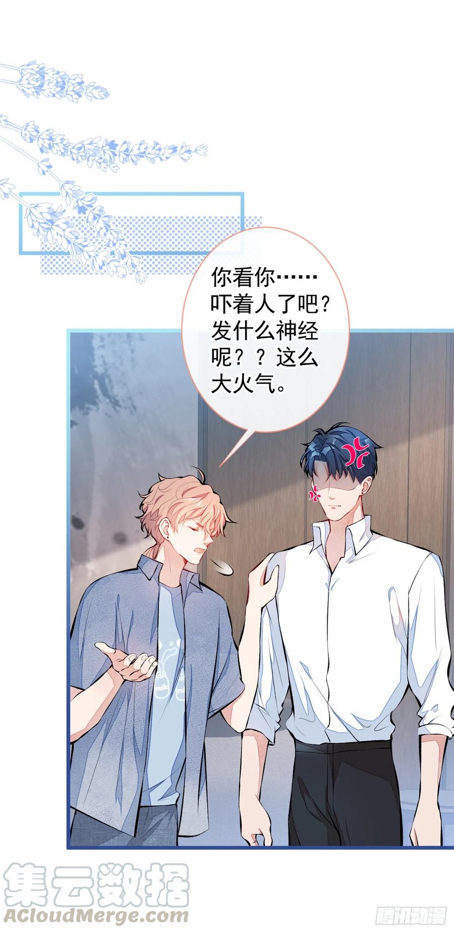 又被男神撩上热搜漫画下拉免费全集漫画,第25话 幺儿，你变了5图