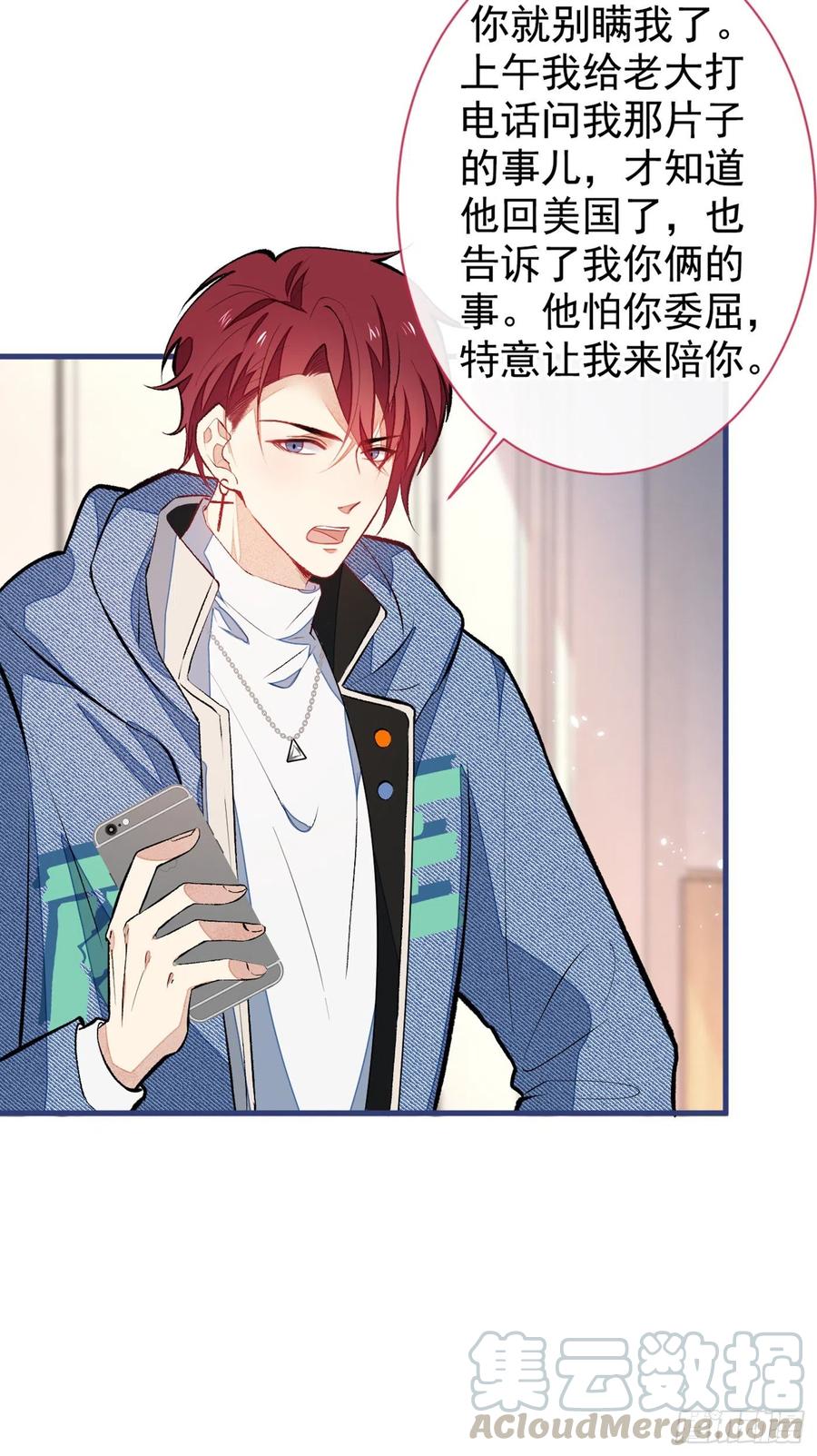 又被男神撩上热搜漫画下拉免费全集漫画,第58话 秦风…他就是个怂货！5图