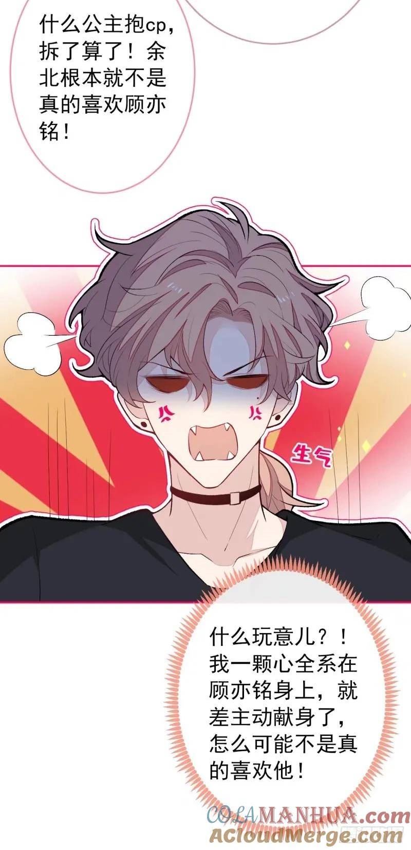 又被男神撩上热搜漫画下拉免费全集漫画,大学篇33 是谁在胡说八道？！3图