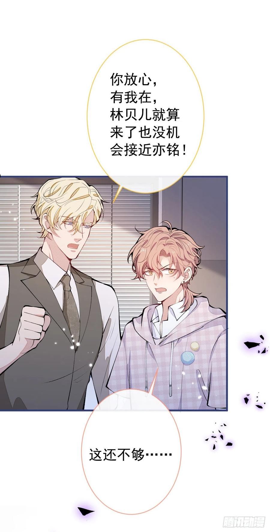 又被男神撩上热搜漫画下拉免费全集漫画,第150话 交给我吧！2图