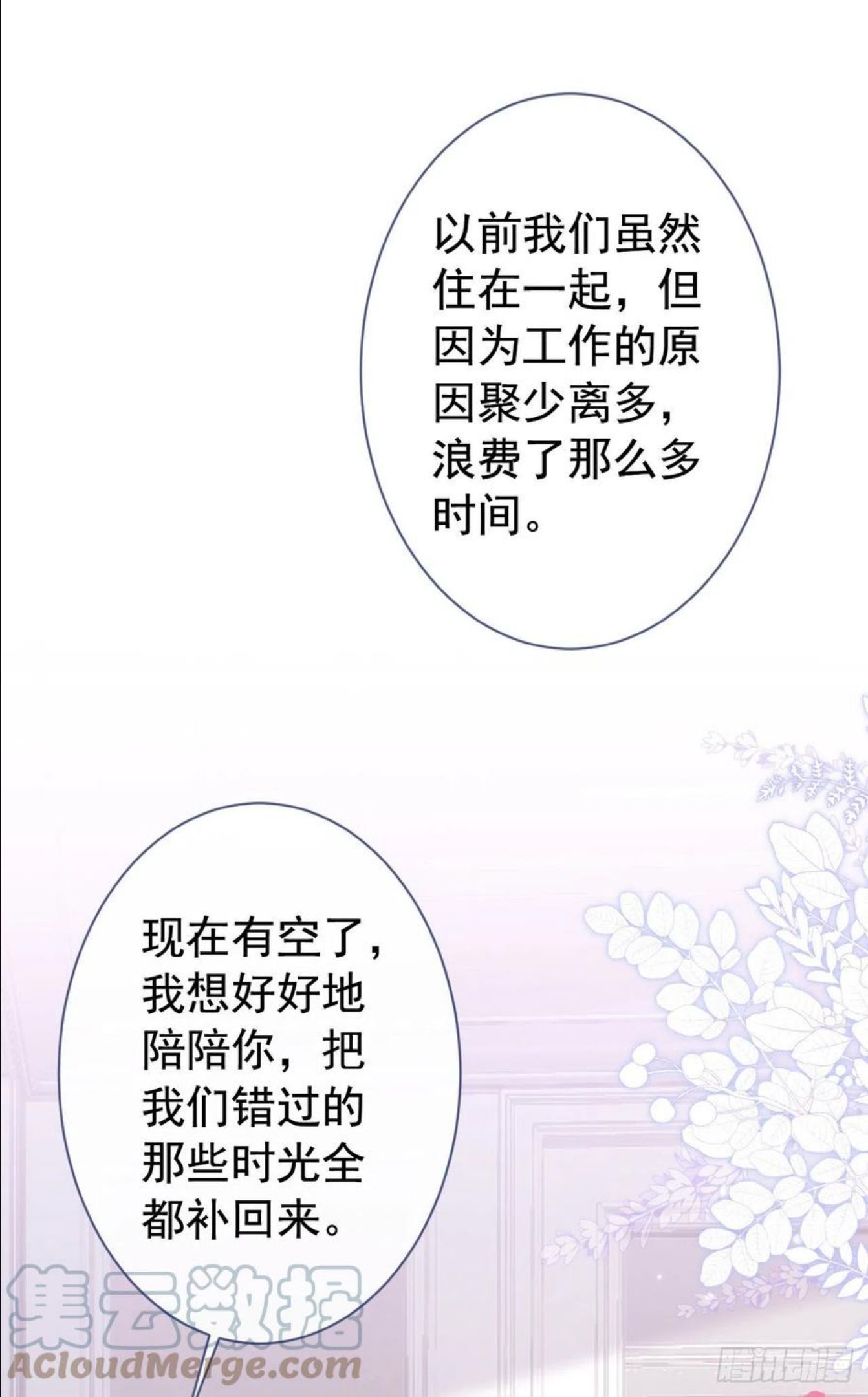 又被男神撩上热搜漫画下拉免费全集漫画,第127话 发个誓5图