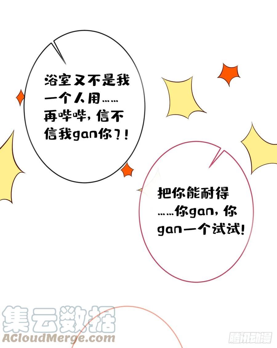 又被男神撩上热搜漫画免费下拉式51漫画网漫画,大学篇12 来一次集体洗澡吧！3图