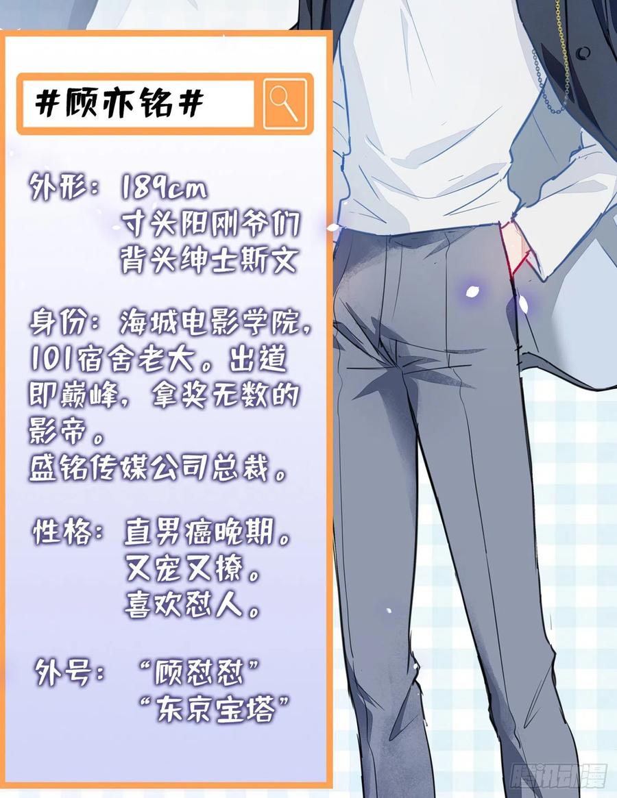 又被男神撩上热搜漫画下拉免费全集漫画,人设档案揭秘4图