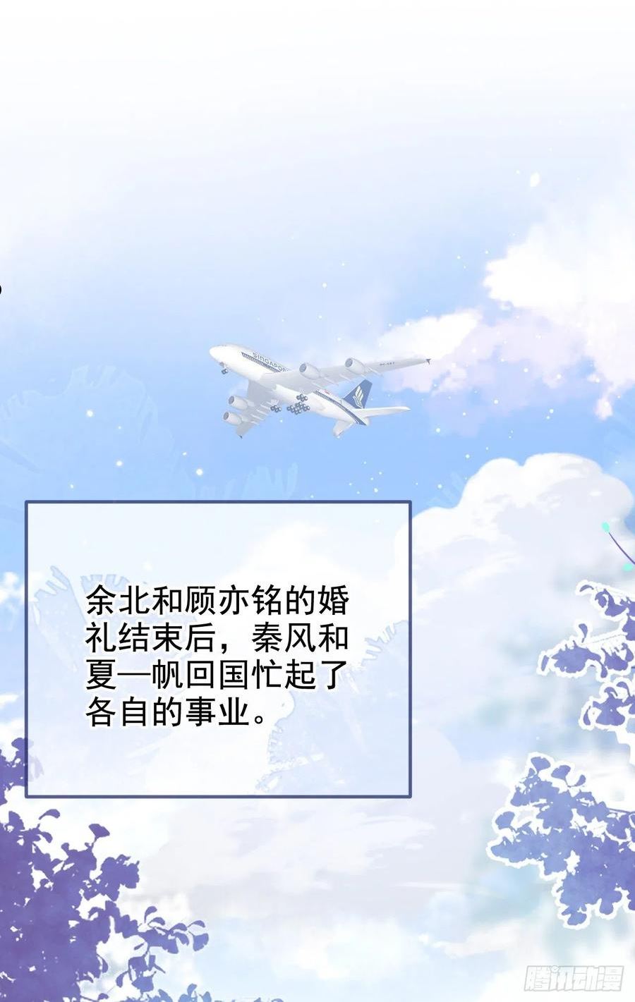 又被男神撩上热搜漫画下拉免费全集漫画,番外4-秦风x夏一帆篇·上2图