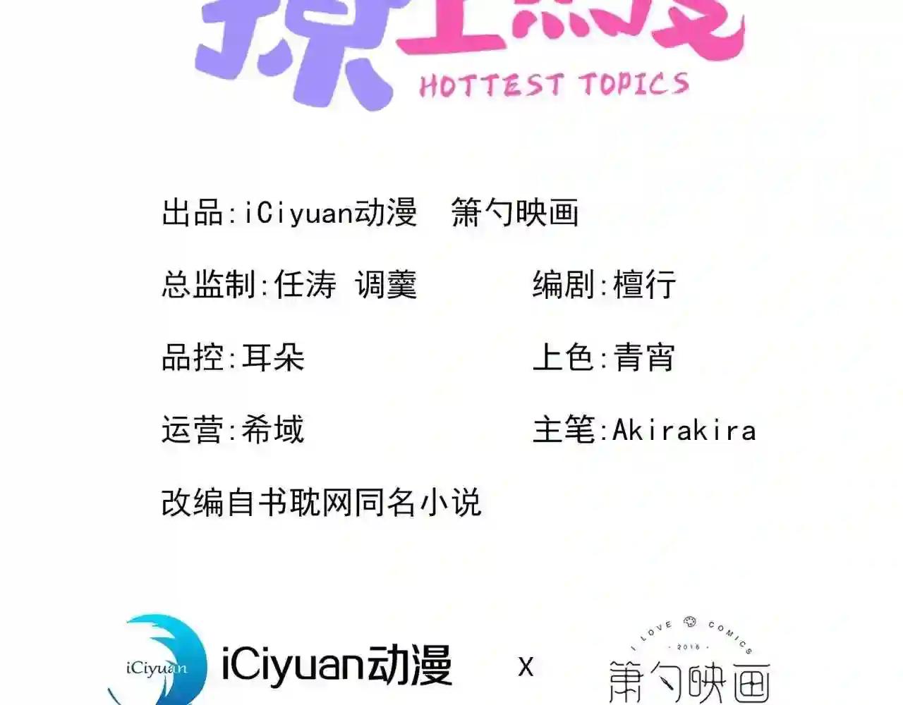 又被男神撩上热搜漫画下拉免费全集漫画,第145话 爬上你的病床3图