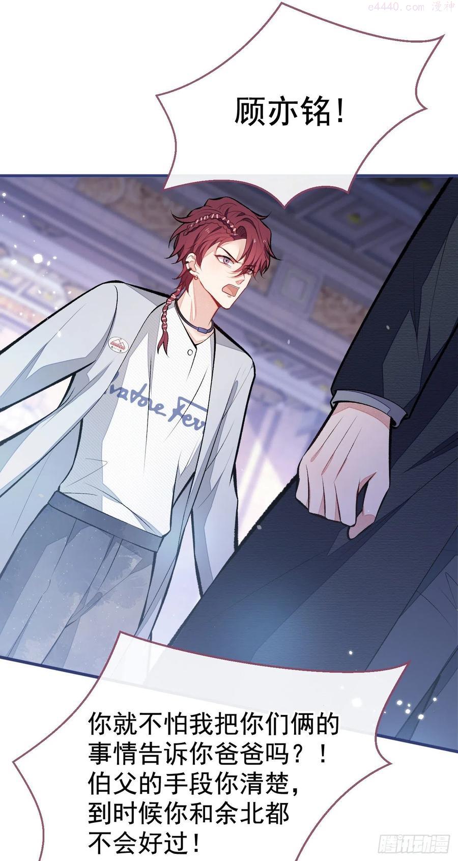 又被男神撩上热搜漫画下拉免费全集漫画,第105话 男八号的优越感2图