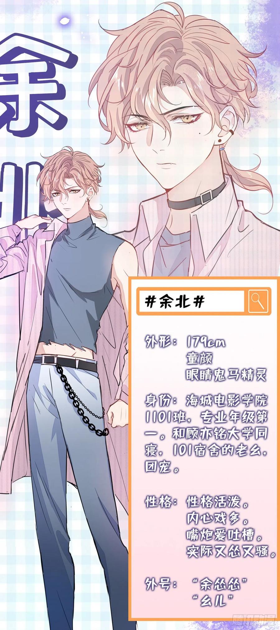 又被男神撩上热搜漫画下拉免费全集漫画,人设档案揭秘2图