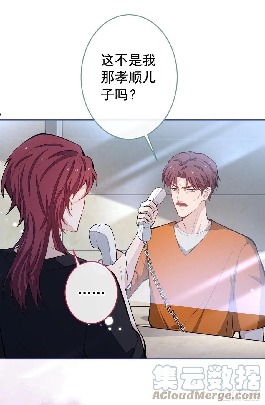 又被男神撩上热搜l漫画,番外3-林贝儿篇4图