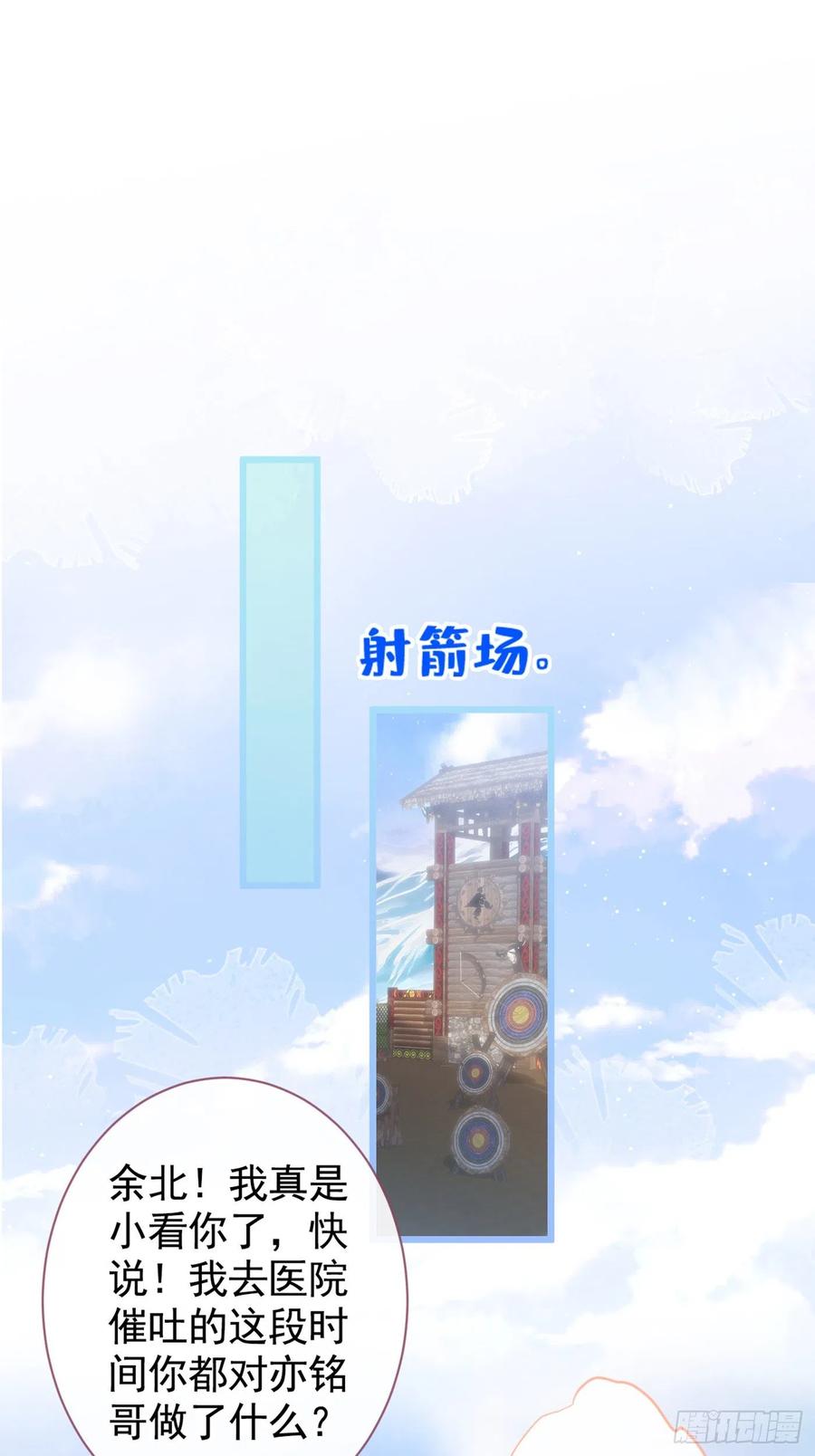 又被男神撩上热搜漫画免费下拉式51漫画网漫画,第36话 顾亦铭，你击靶好厉害2图