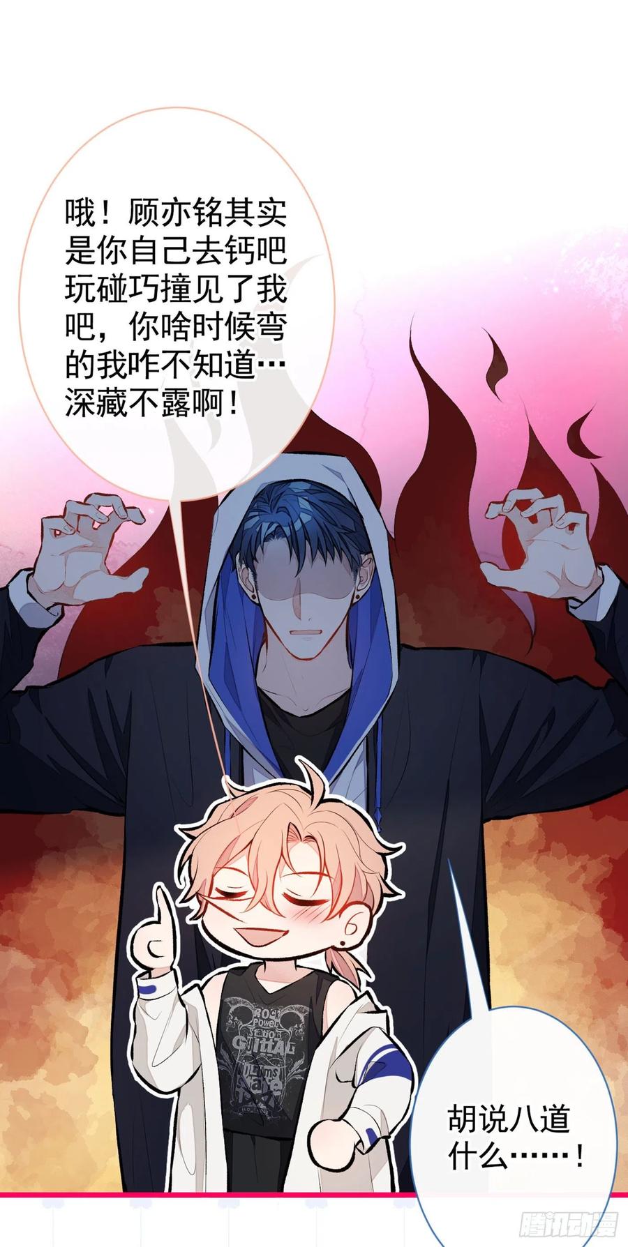 又被男神撩上热搜漫画下拉免费全集漫画,第19话 把你骚弯了？4图