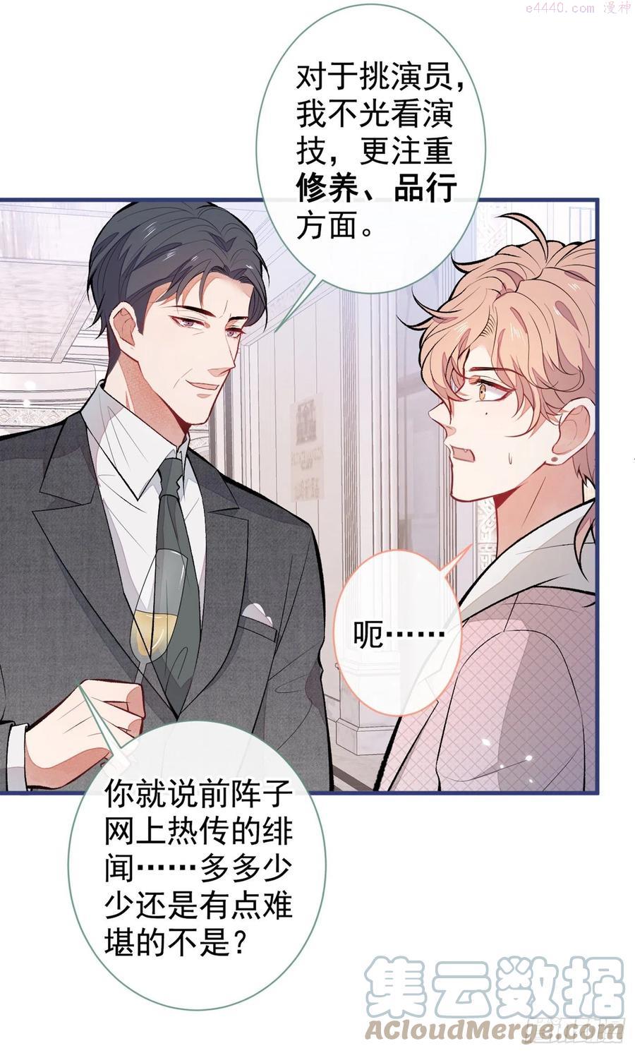 又被男神撩上热搜漫画免费下拉式51漫画网漫画,第90话 我是余北男朋友5图