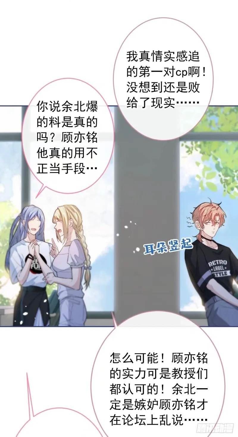 又被男神撩上热搜漫画下拉免费全集漫画,大学篇33 是谁在胡说八道？！2图