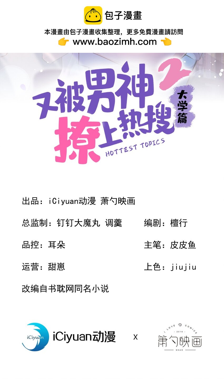 又被男神撩上热搜漫画免费下拉式51漫画网漫画,大学篇42 顾亦铭要走了？修复2图