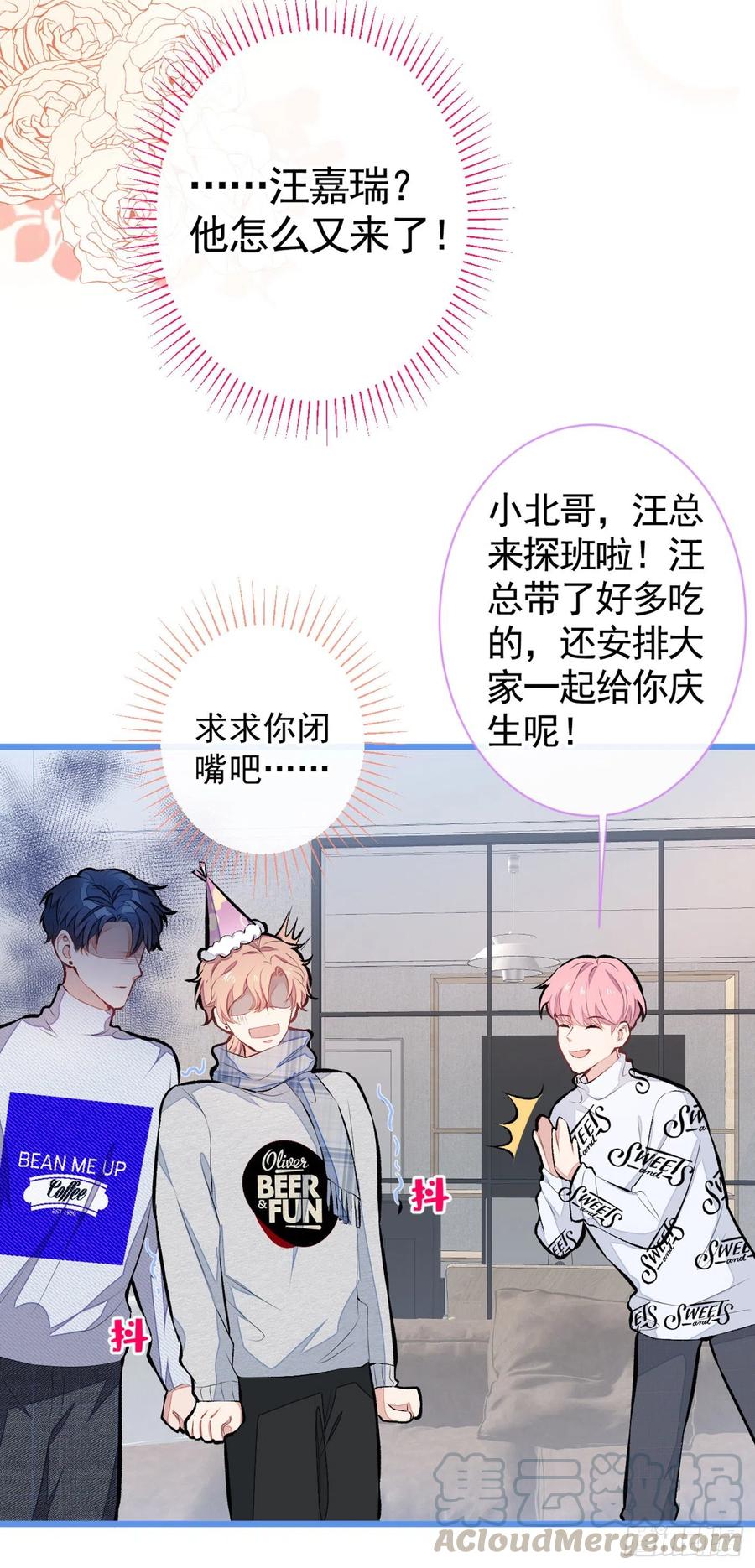 又被男神撩上热搜漫画免费下拉式51漫画网漫画,第40话 你根本就不了解他3图