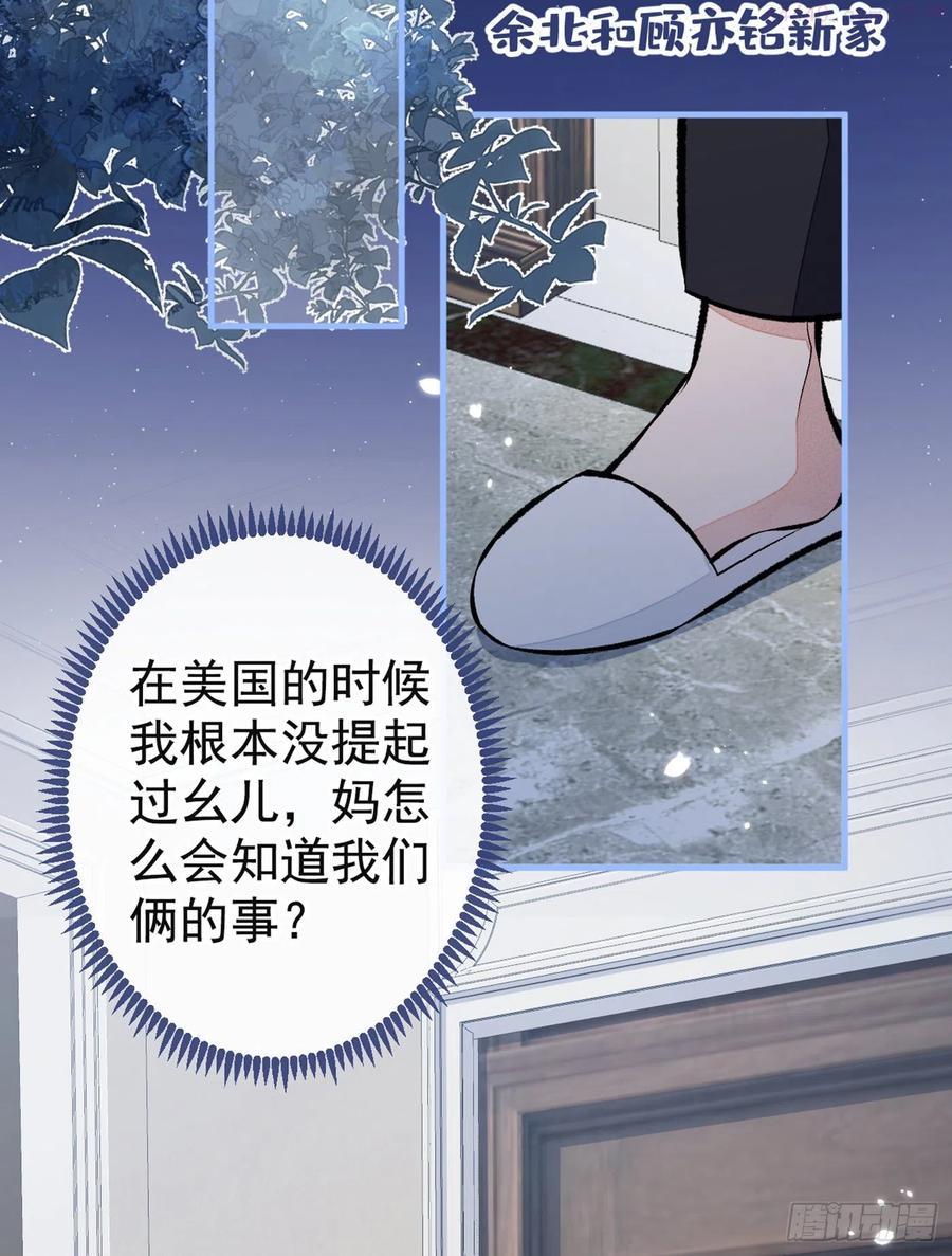 又被男神撩上热搜漫画下拉免费全集漫画,第80话 我这不是不熟练吗！3图