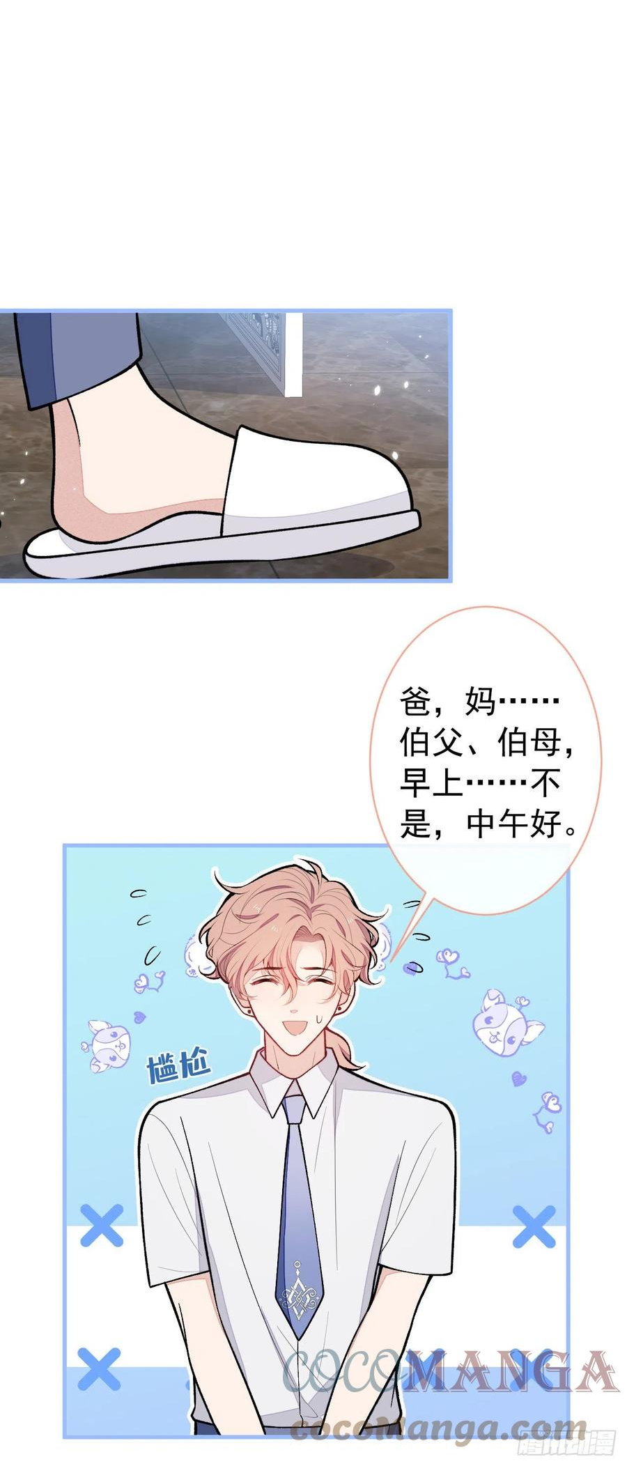 又被男神撩上热搜漫画下拉免费全集漫画,第135话 你做了什么交易5图