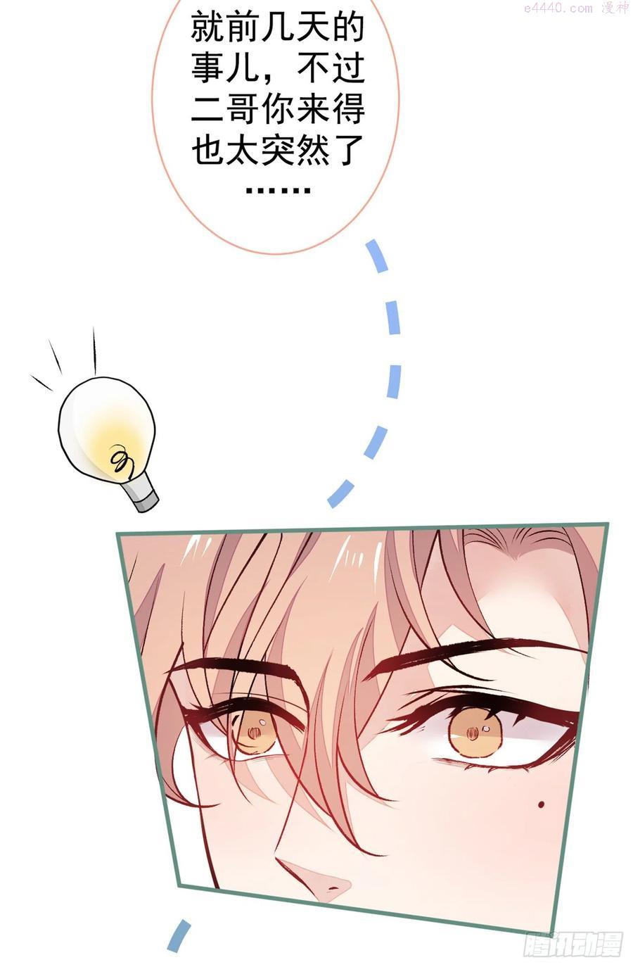 又被男神撩上热搜漫画免费下拉式51漫画网漫画,第85话 你藏了个男人？！5图