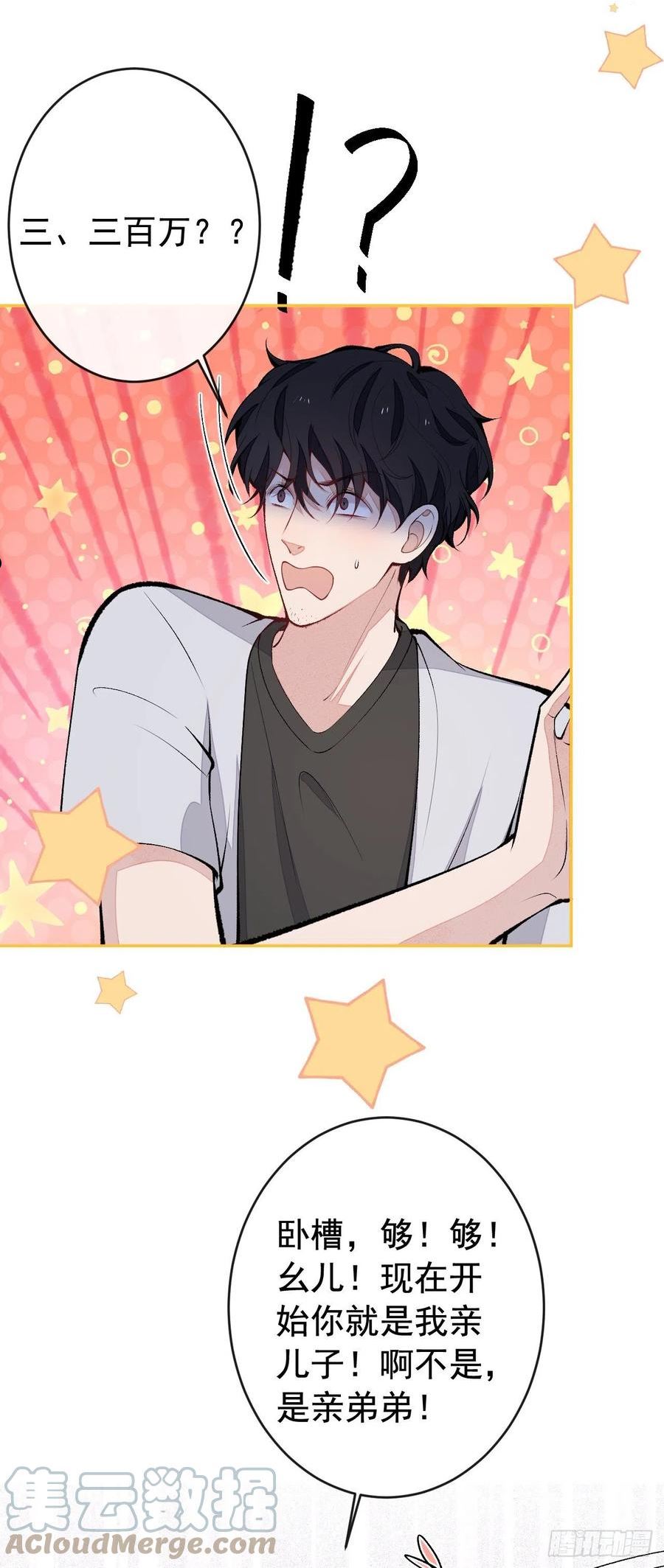 又被男神撩上热搜漫画下拉免费全集漫画,第170话 以后我来当你爸爸！3图