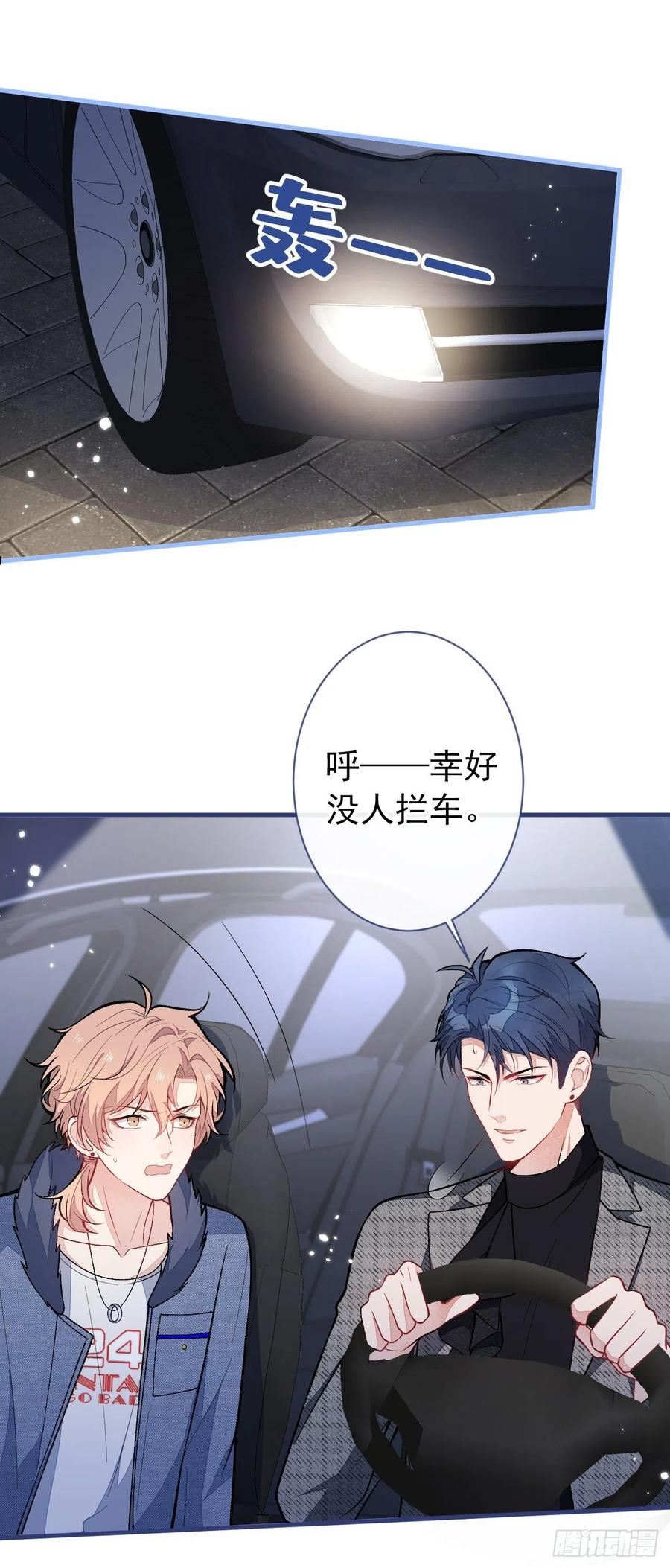 又被男神撩上热搜漫画下拉免费全集漫画,第123话 我想和你共度一生2图