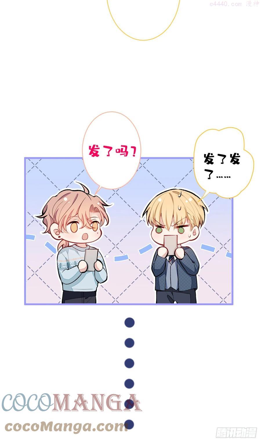 又被男神撩上热搜漫画免费下拉式51漫画网漫画,第66话 你暗恋我和顾亦铭？4图