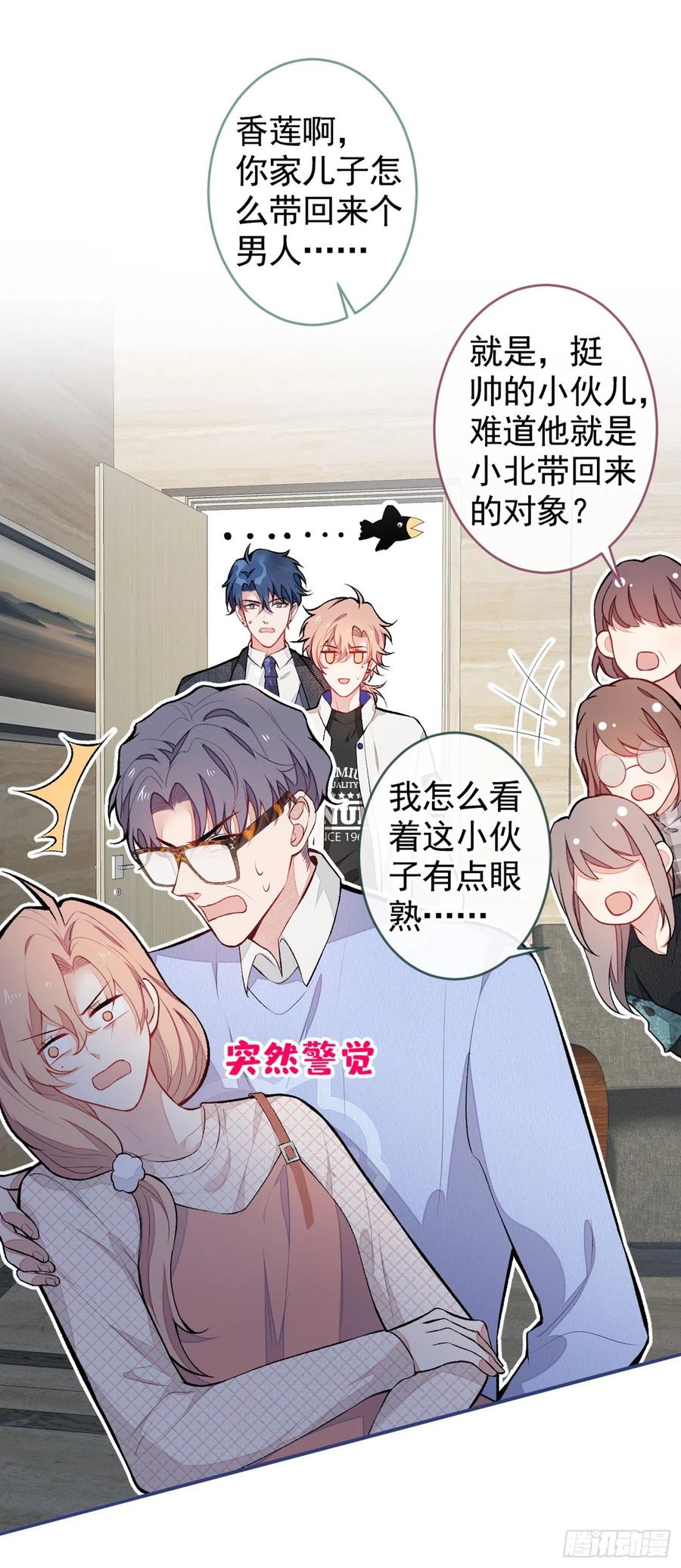 又被男神撩上热搜晋江漫画,第49话 歪打正着出柜了？5图