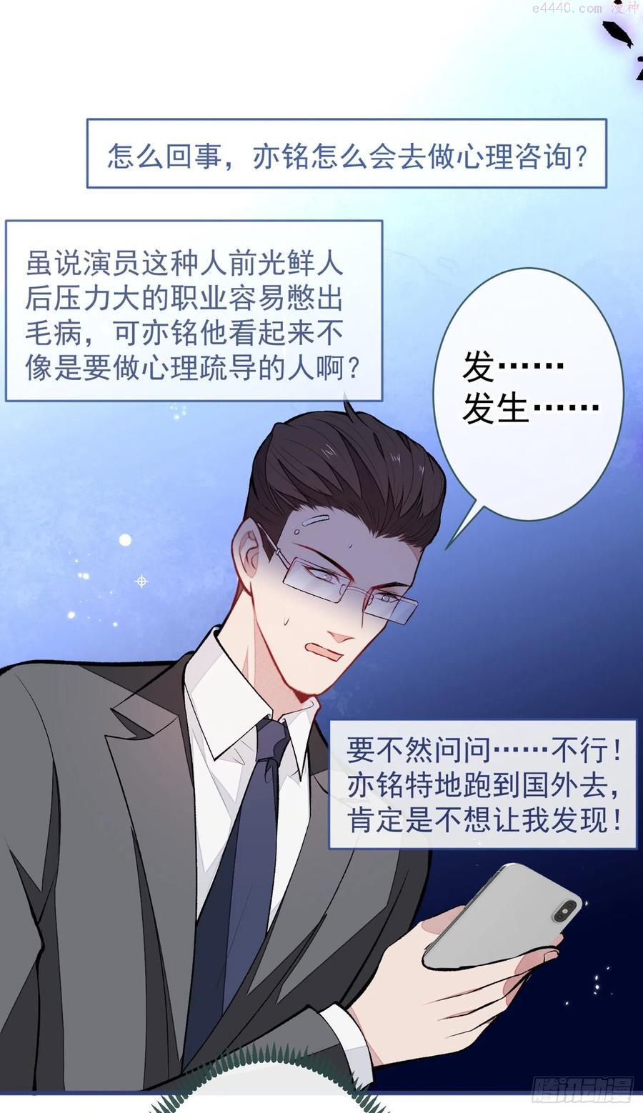 又被男神撩上热搜漫画下拉免费全集漫画,第67话 你的性取向是……3图