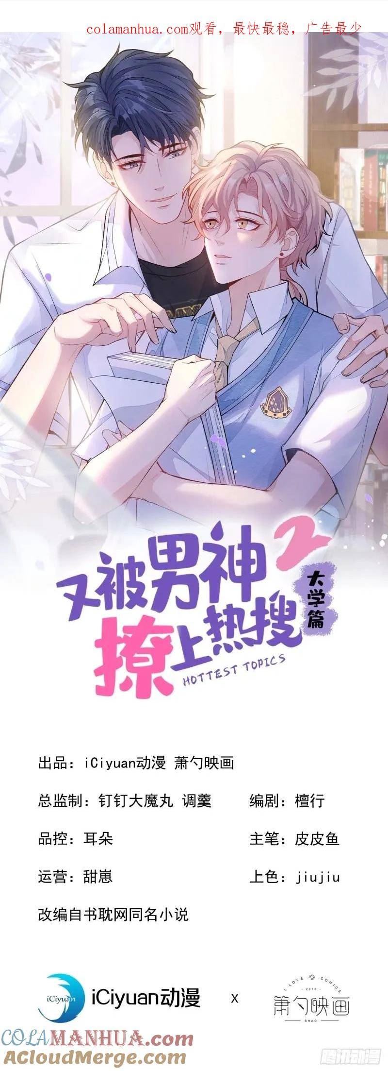 又被男神撩上热搜漫画下拉免费全集漫画,大学篇33 是谁在胡说八道？！1图