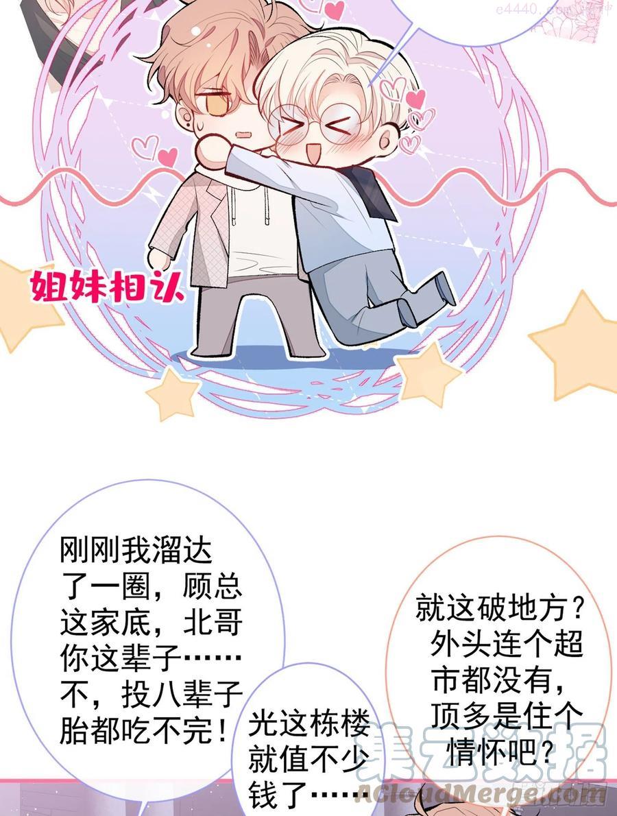 又被男神撩上热搜漫画下拉免费全集漫画,第89话 无证郎中vs江湖骗子4图