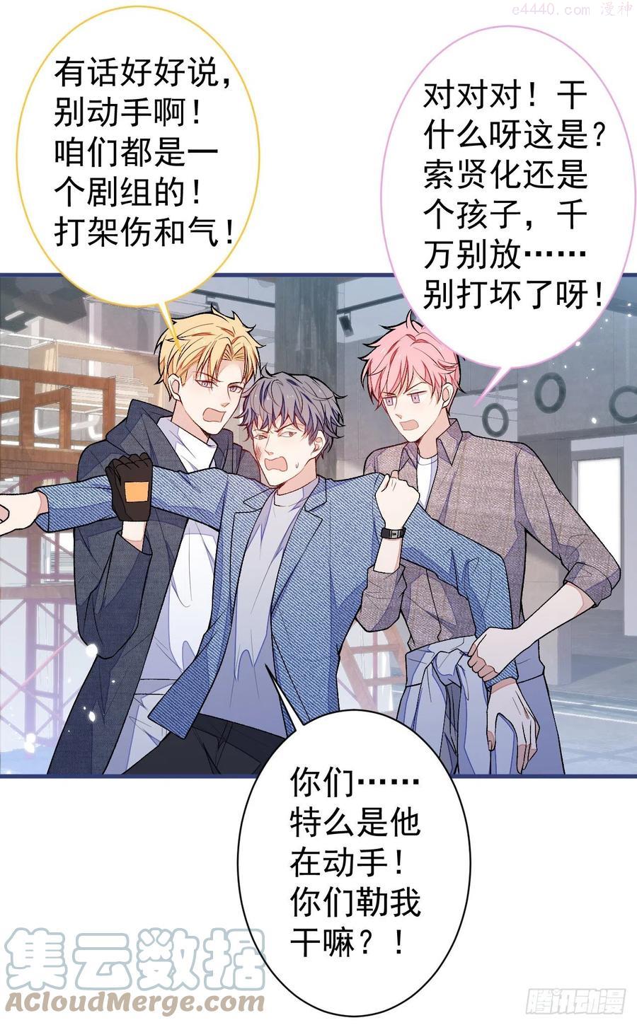 又被男神撩上热搜漫画下拉免费全集漫画,第107话 爆黑料的是他4图