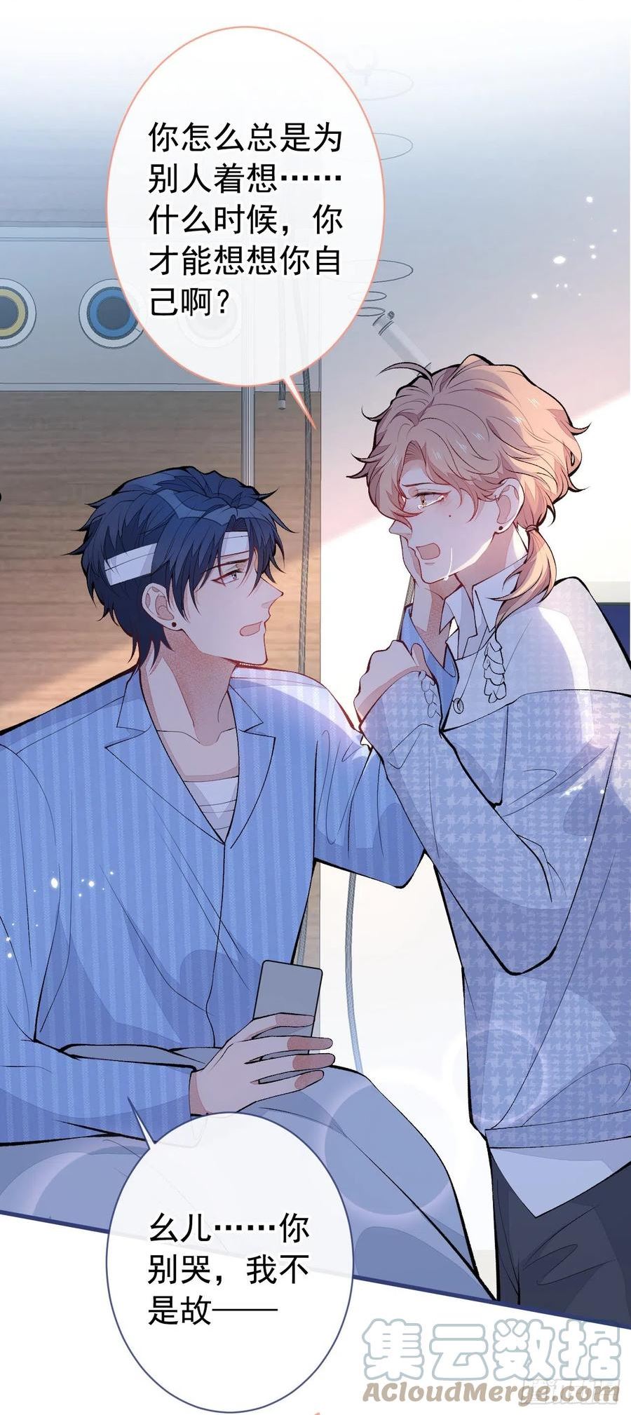 又被男神撩上热搜漫画下拉免费全集漫画,第148话 顾亦铭，我认定你了3图