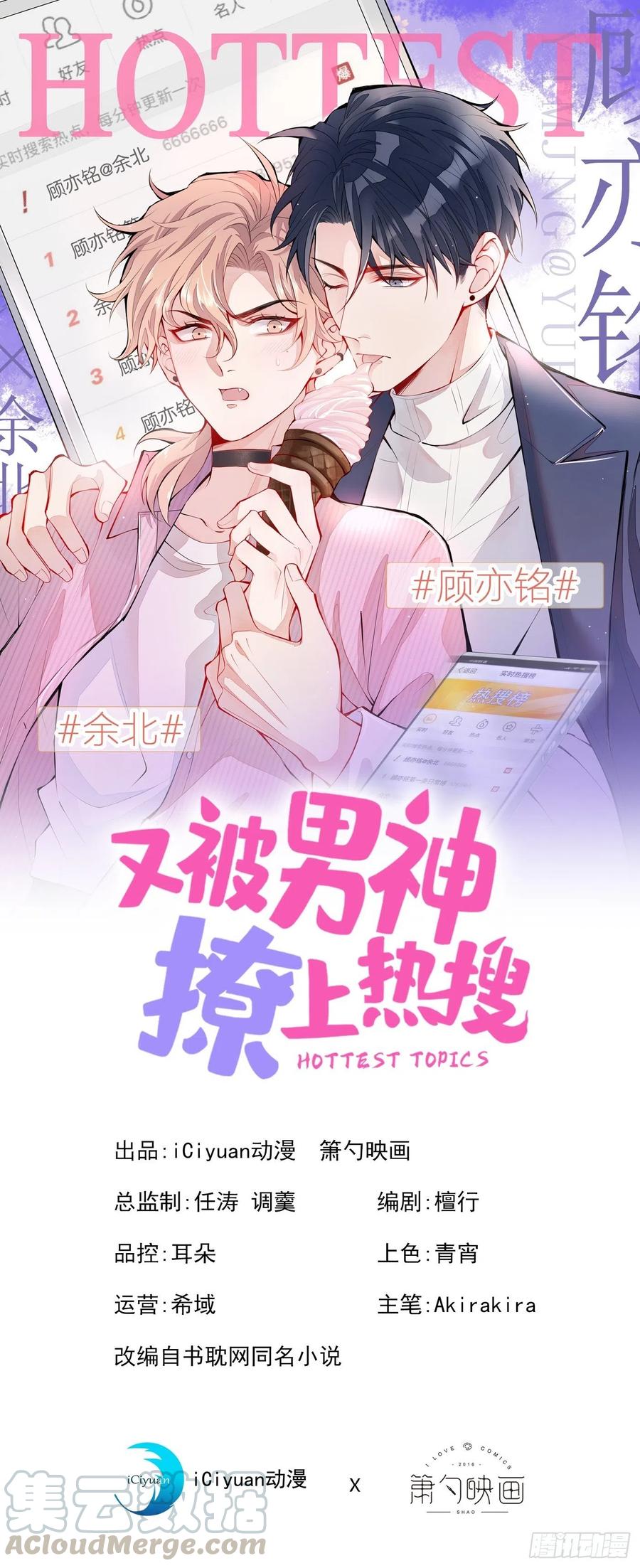 又被男神撩上热搜漫画下拉免费全集漫画,第56话 我被顾亦铭抛弃了！1图