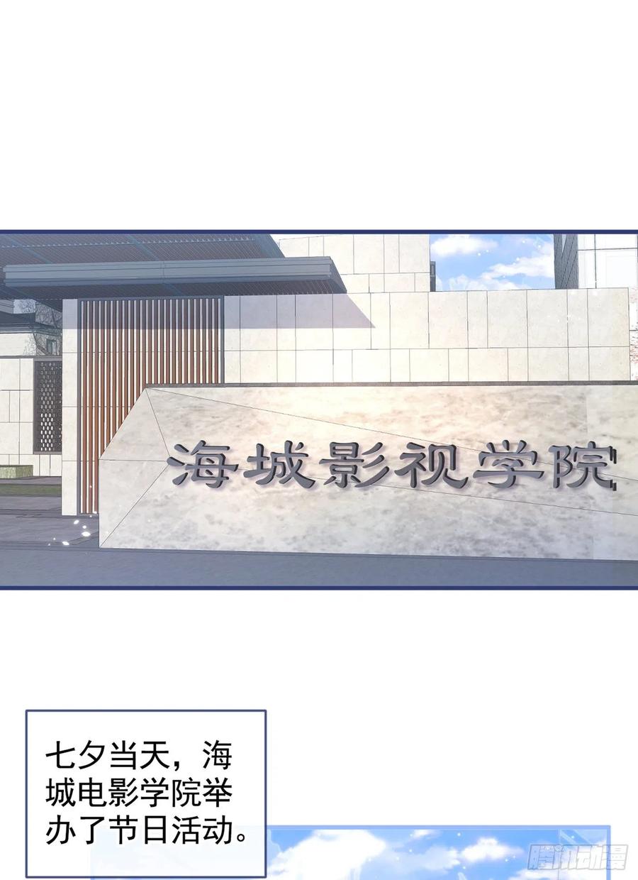又被男神撩上热搜漫画免费下拉式51漫画网漫画,七夕番外2图
