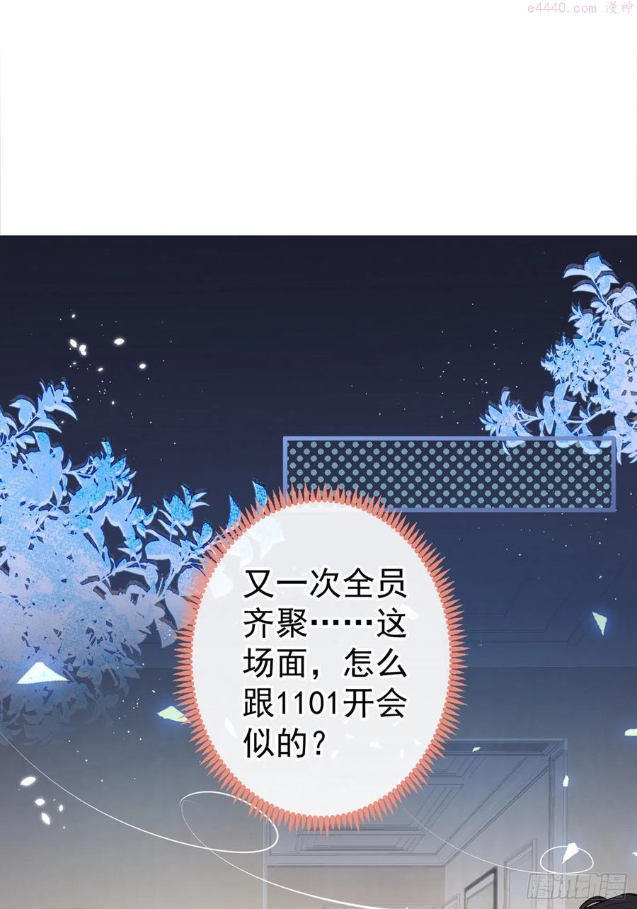 又被男神撩上热搜漫画下拉免费全集漫画,第86话 我和幺儿在一起了2图