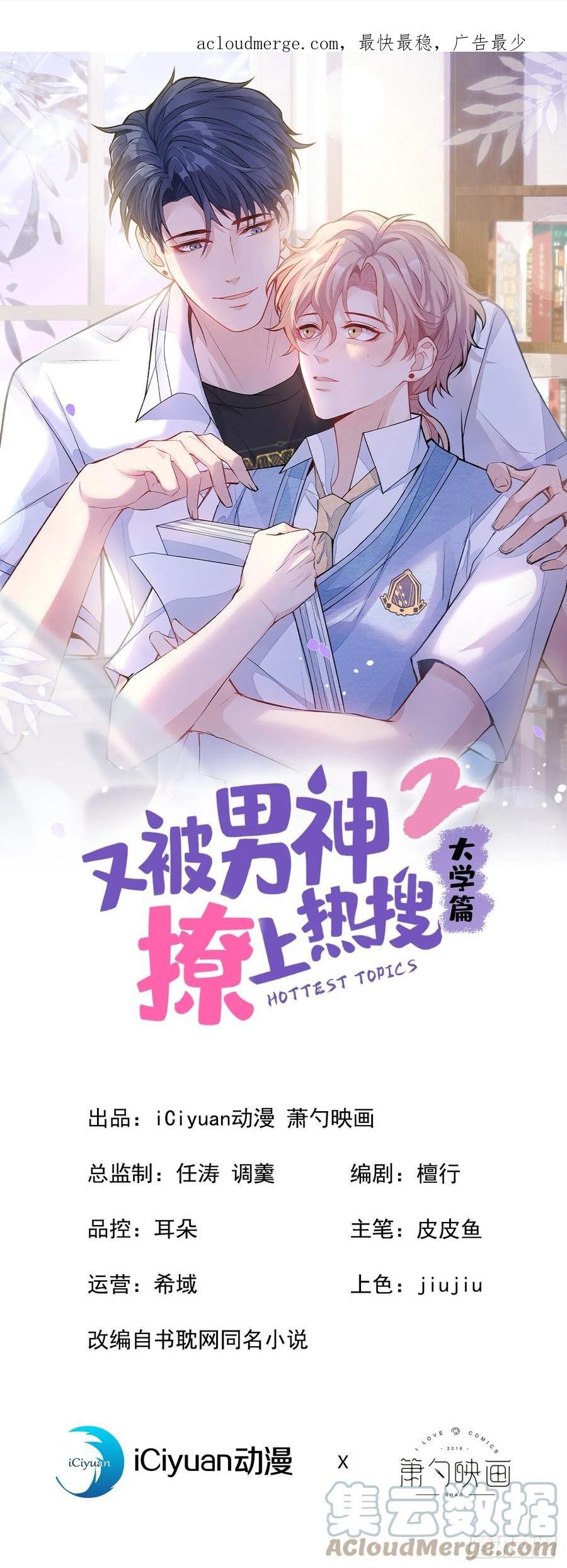 又被男神撩上热搜漫画下拉免费全集漫画,大学篇04 啊！我晕倒了！1图