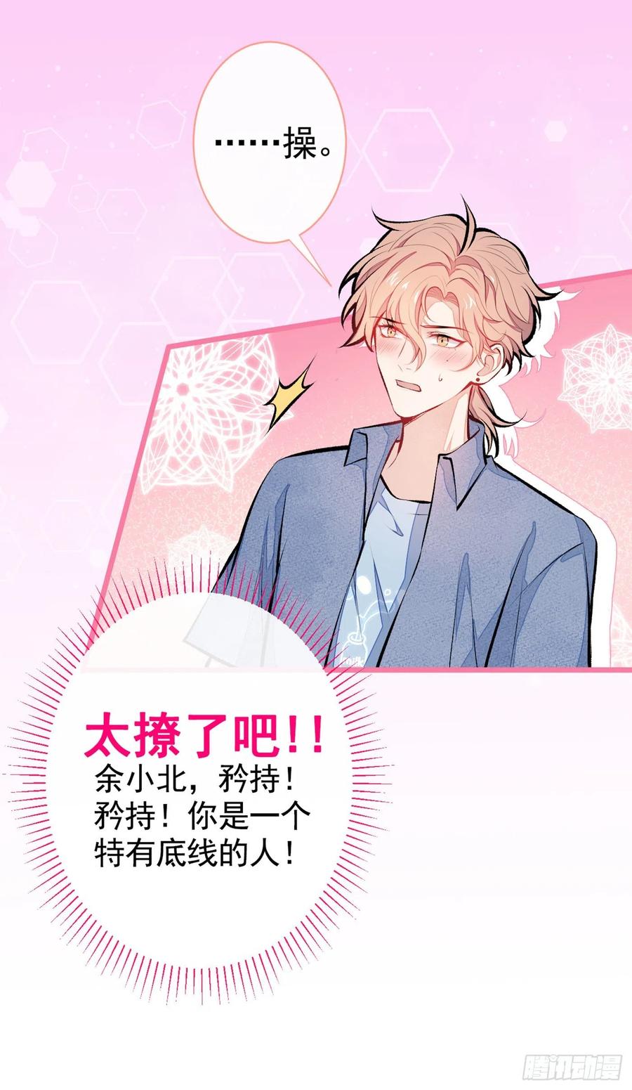 又被男神撩上热搜晋江漫画,第26话 嘤——老公我错了4图