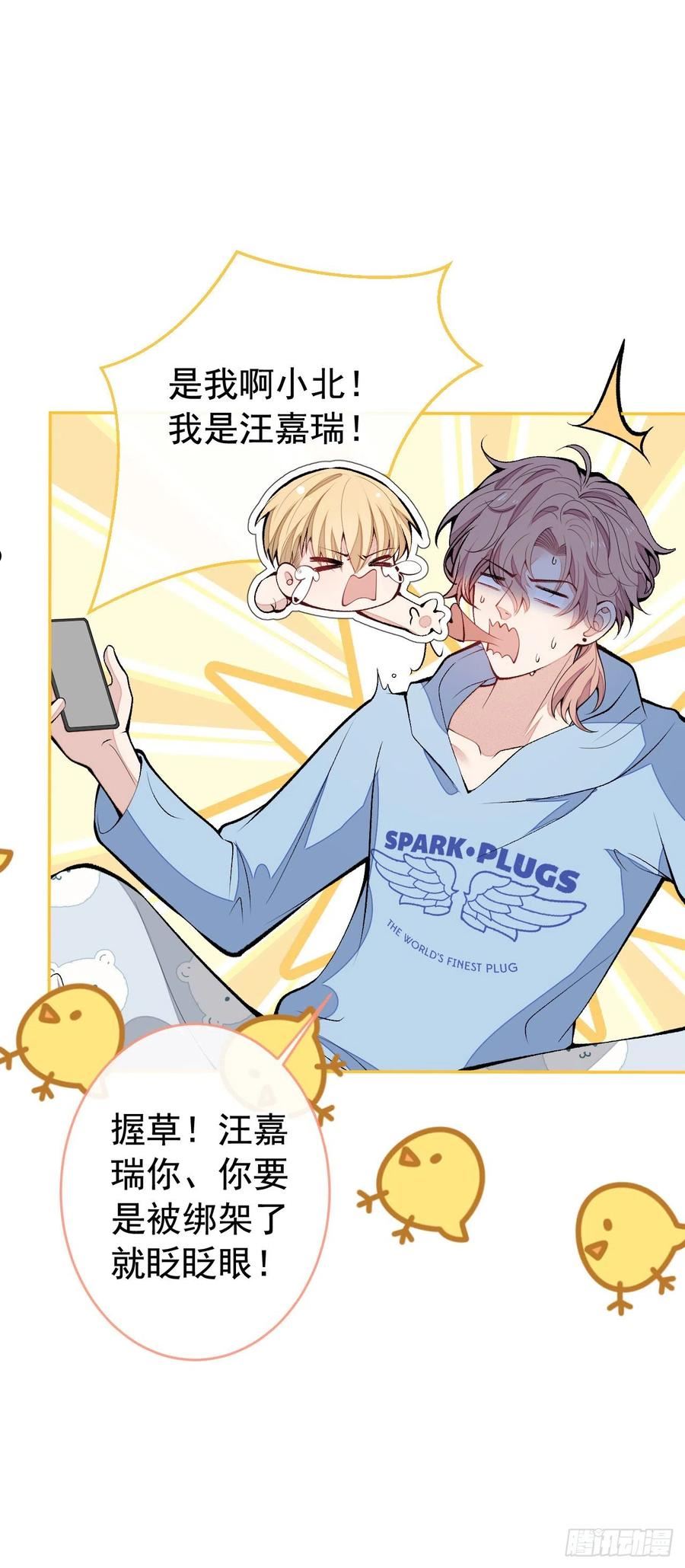 又被男神撩上热搜漫画下拉免费全集漫画,第168话 我怀疑他意图不轨！3图