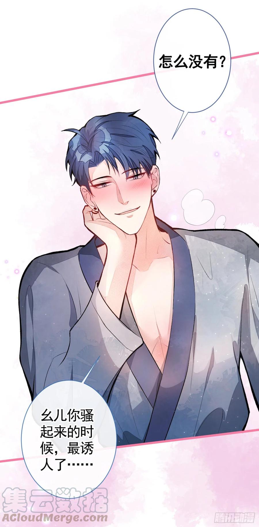 又被男神撩上热搜漫画免费下拉式51漫画网漫画,第43话 幺儿，你真特么野……5图