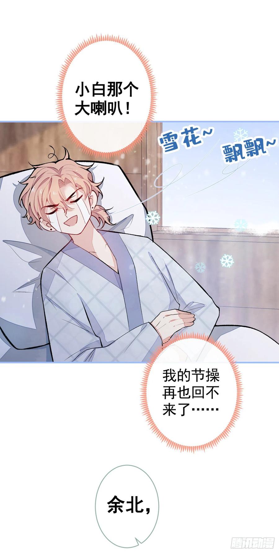 又被男神撩上热搜漫画下拉免费全集漫画,第44话 101宿舍全员到齐！2图